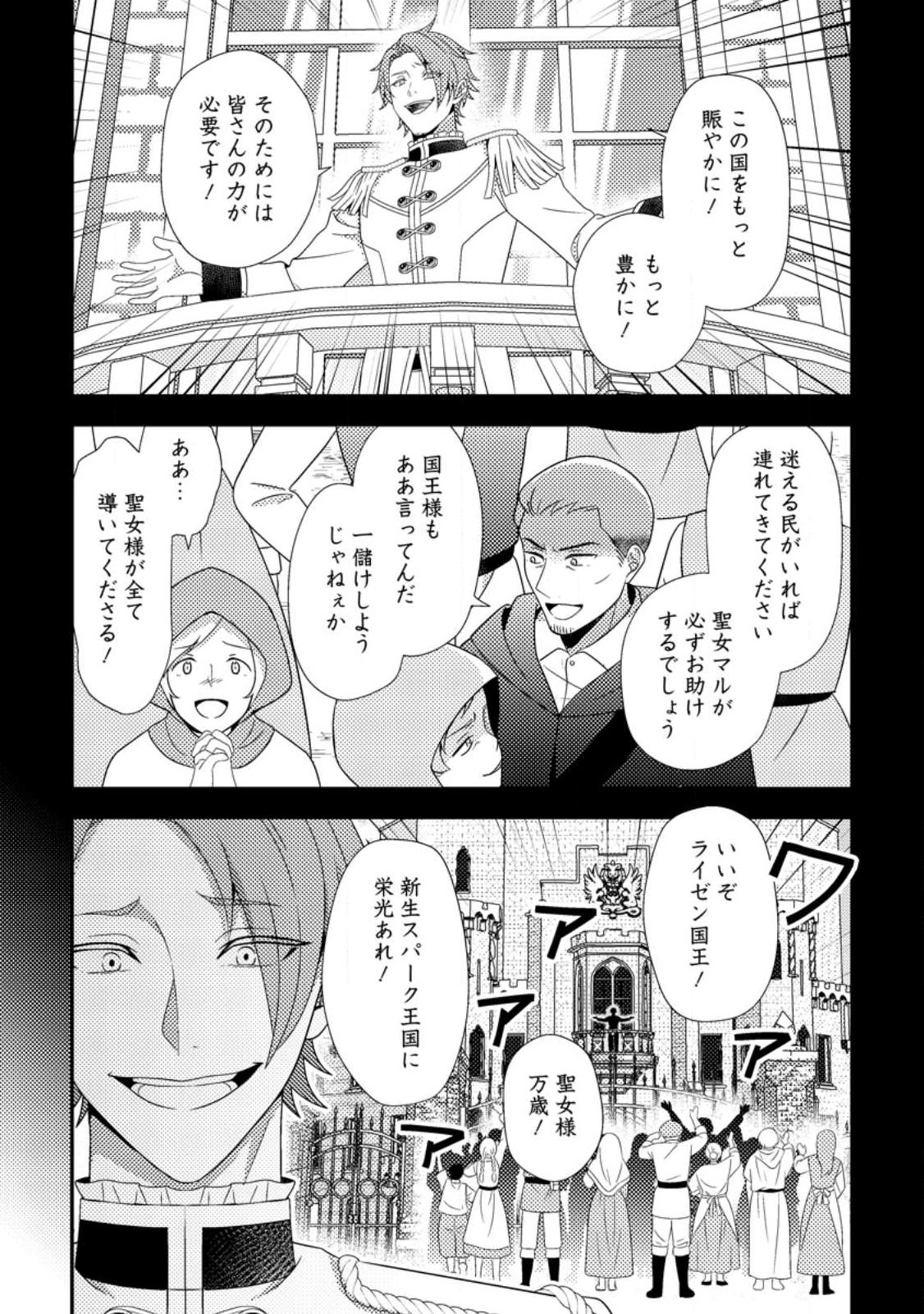 Nisemono ni Ubawareta Seijo no Chii, Nan to Shite mo Torikaesa... Nakute Ikka! Chapter 20.3 1ページ