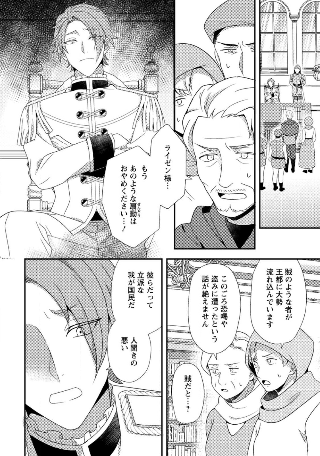 Nisemono ni Ubawareta Seijo no Chii, Nan to Shite mo Torikaesa... Nakute Ikka! Chapter 20.3 2ページ
