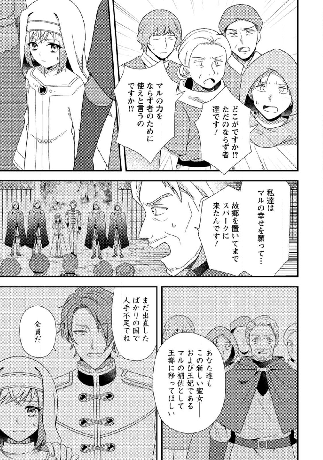 Nisemono ni Ubawareta Seijo no Chii, Nan to Shite mo Torikaesa... Nakute Ikka! Chapter 20.3 3ページ