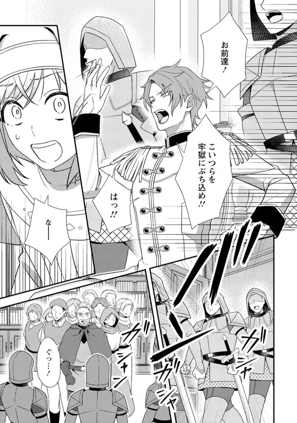 Nisemono ni Ubawareta Seijo no Chii, Nan to Shite mo Torikaesa... Nakute Ikka! Chapter 20.3 5ページ