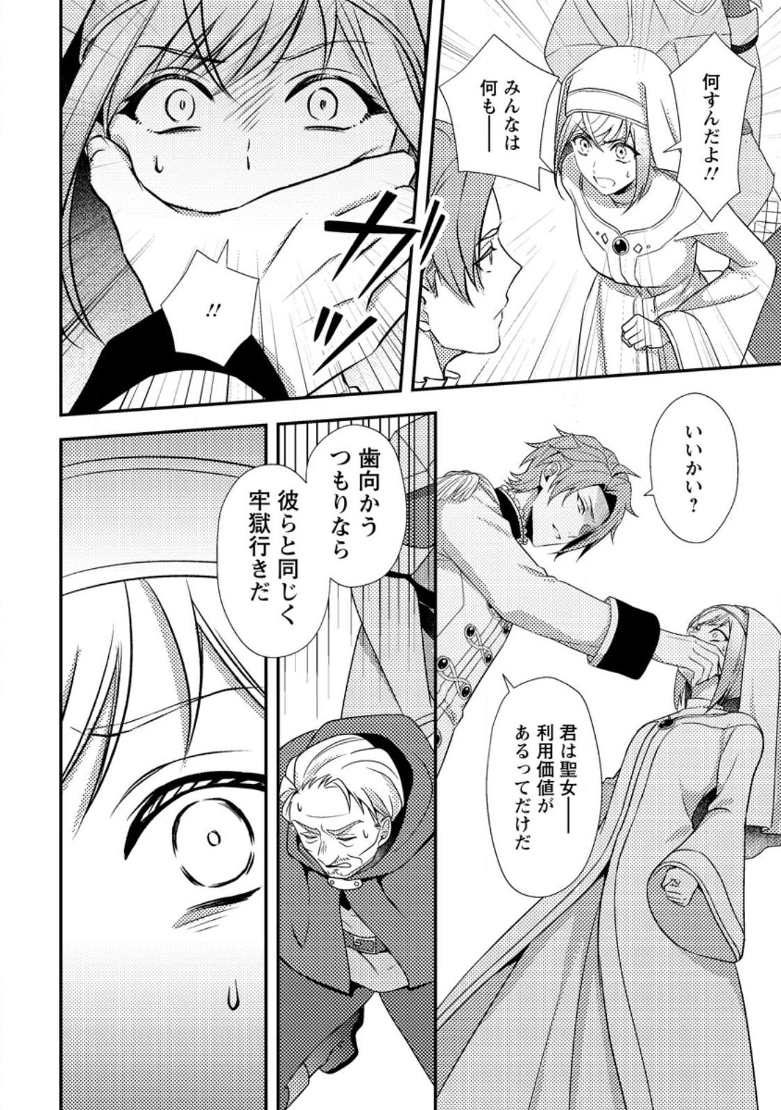 Nisemono ni Ubawareta Seijo no Chii, Nan to Shite mo Torikaesa... Nakute Ikka! Chapter 20.3 6ページ