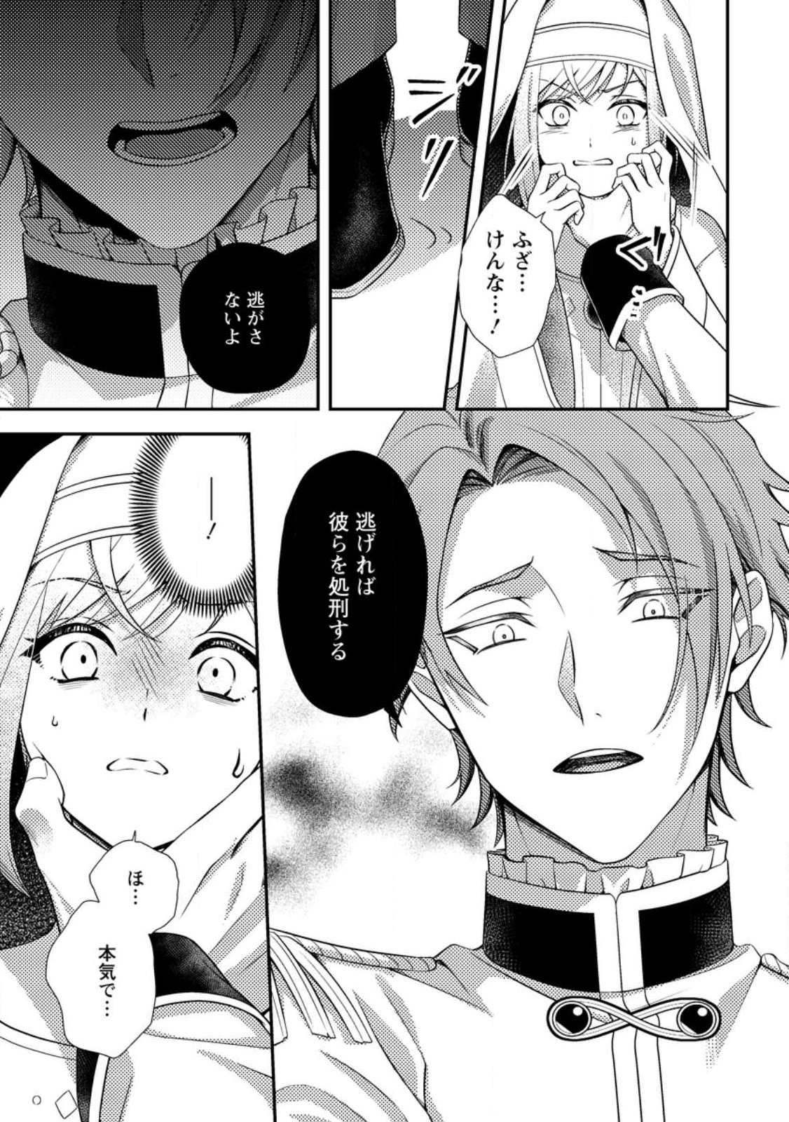 Nisemono ni Ubawareta Seijo no Chii, Nan to Shite mo Torikaesa... Nakute Ikka! Chapter 20.3 7ページ