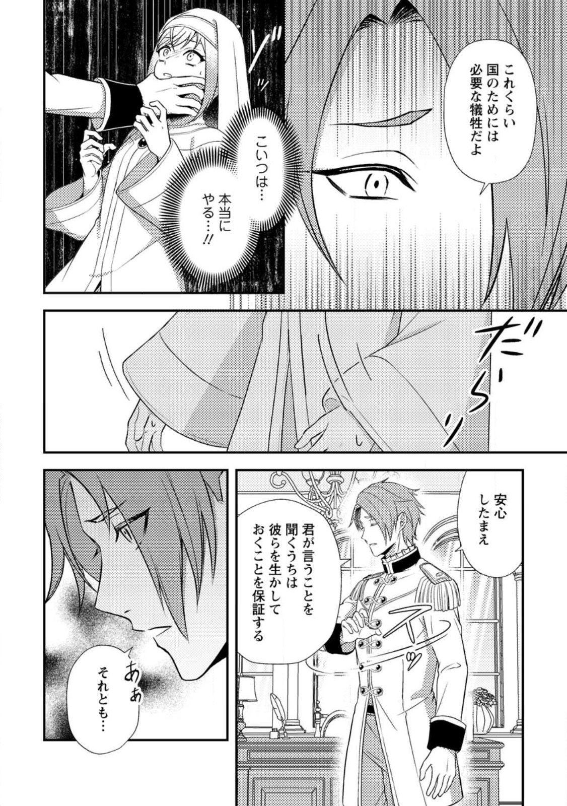 Nisemono ni Ubawareta Seijo no Chii, Nan to Shite mo Torikaesa... Nakute Ikka! Chapter 20.3 8ページ
