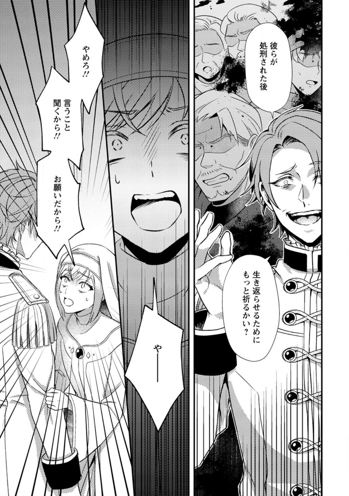 Nisemono ni Ubawareta Seijo no Chii, Nan to Shite mo Torikaesa... Nakute Ikka! Chapter 20.3 9ページ