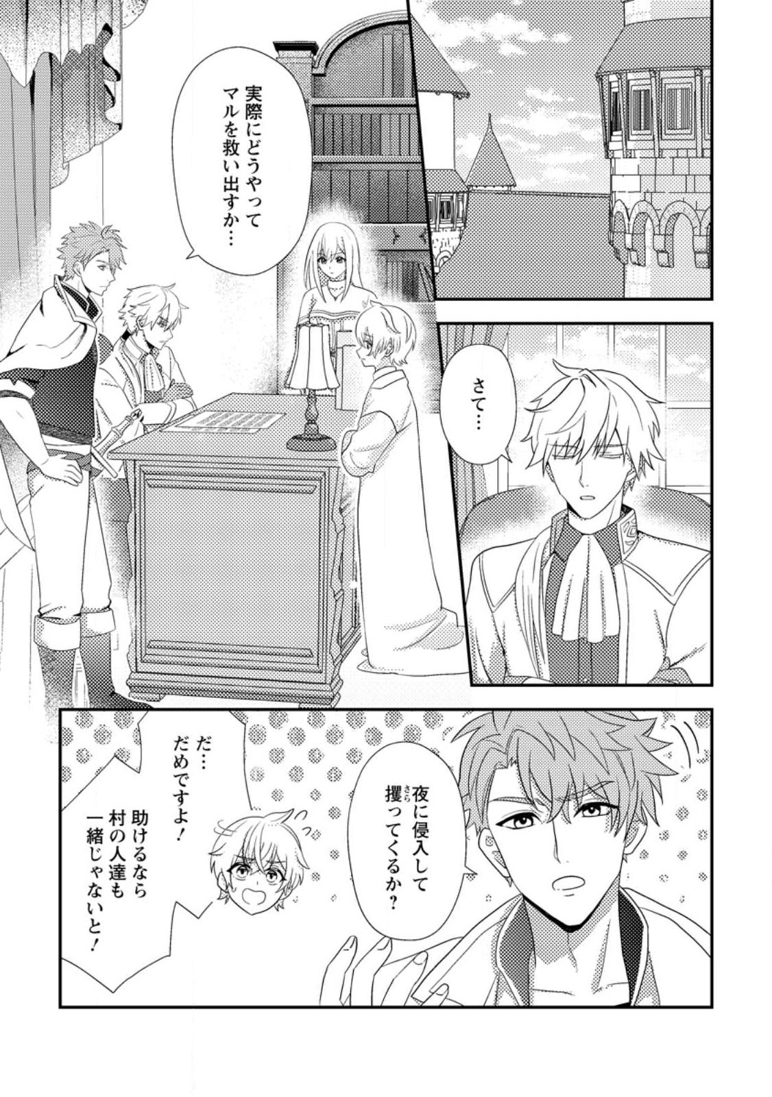 Nisemono ni Ubawareta Seijo no Chii, Nan to Shite mo Torikaesa... Nakute Ikka! Chapter 21.1 1ページ