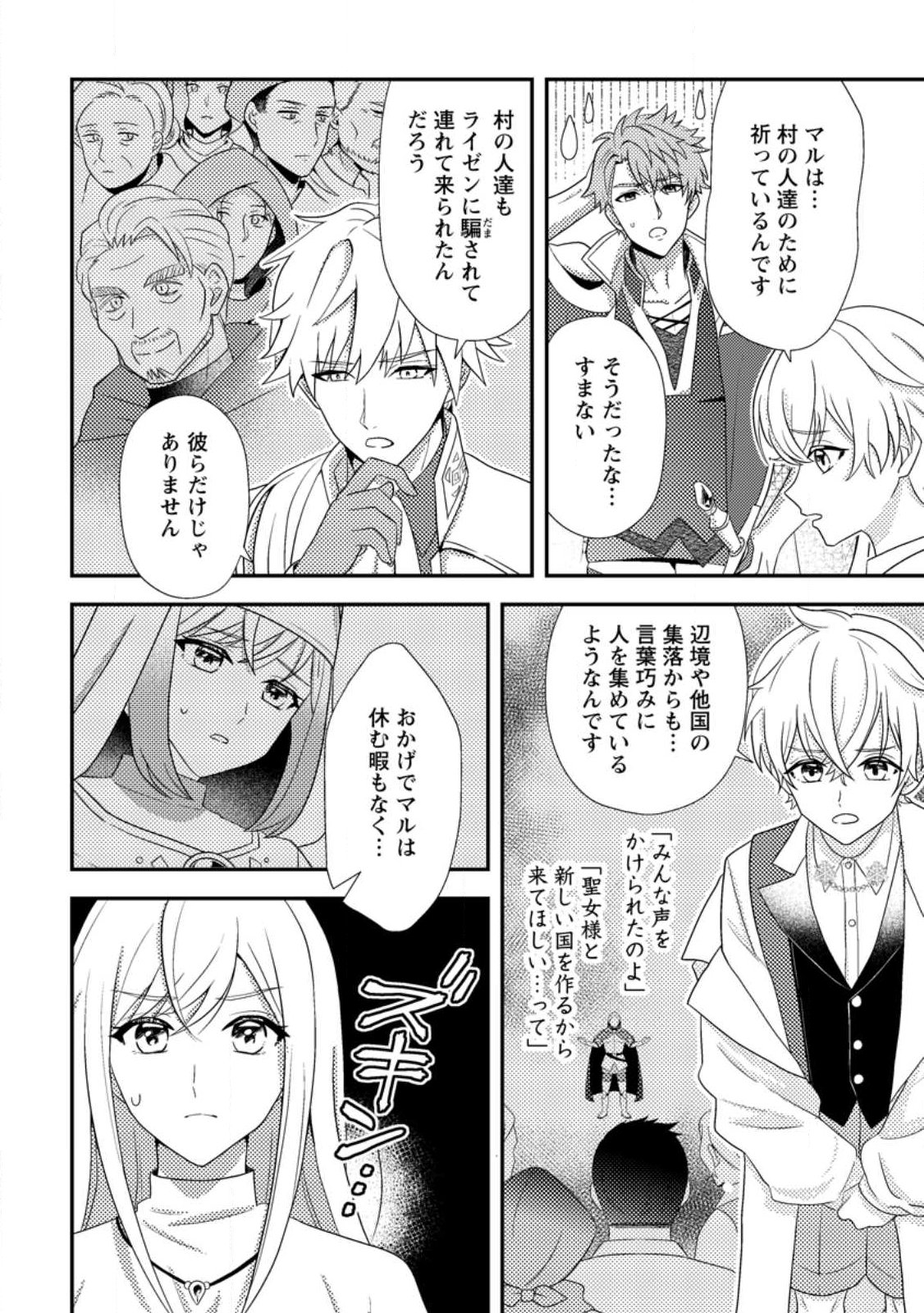 Nisemono ni Ubawareta Seijo no Chii, Nan to Shite mo Torikaesa... Nakute Ikka! Chapter 21.1 2ページ