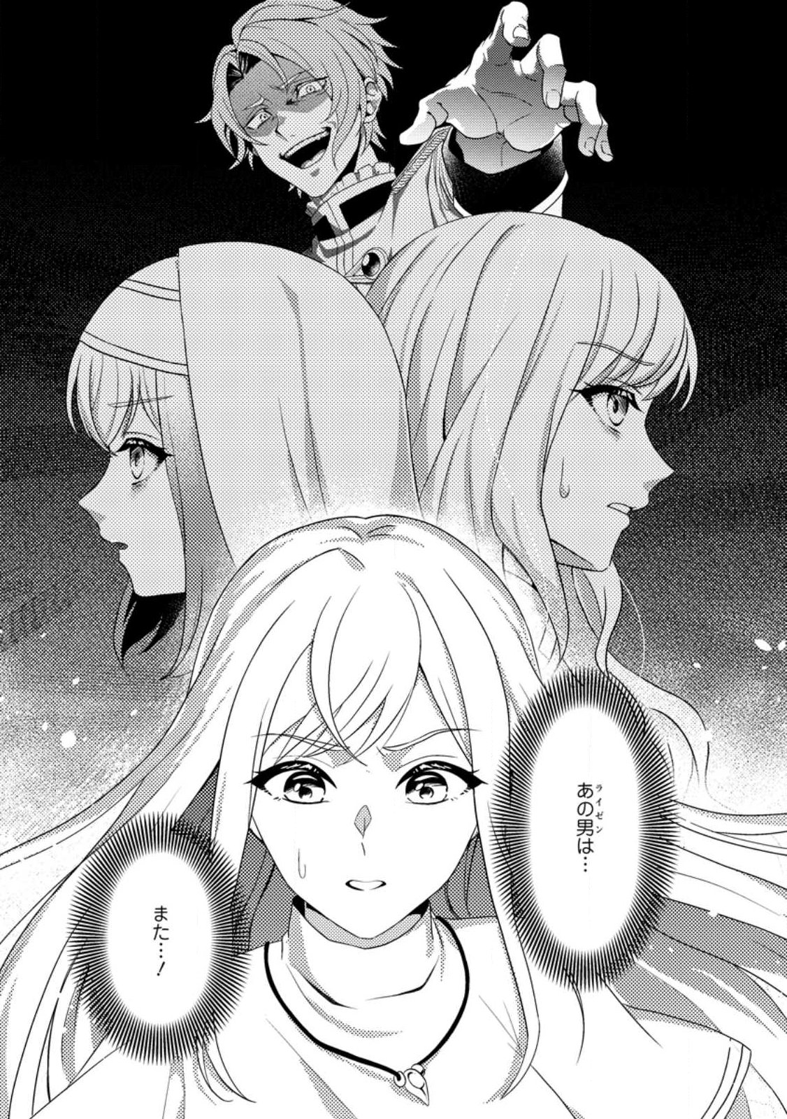 Nisemono ni Ubawareta Seijo no Chii, Nan to Shite mo Torikaesa... Nakute Ikka! Chapter 21.1 3ページ