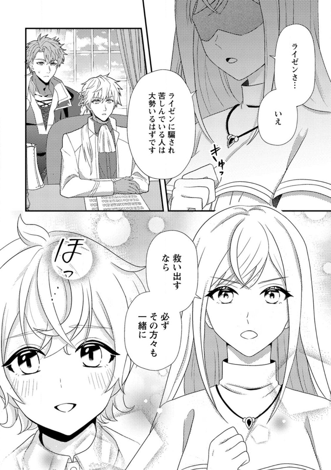 Nisemono ni Ubawareta Seijo no Chii, Nan to Shite mo Torikaesa... Nakute Ikka! Chapter 21.1 4ページ