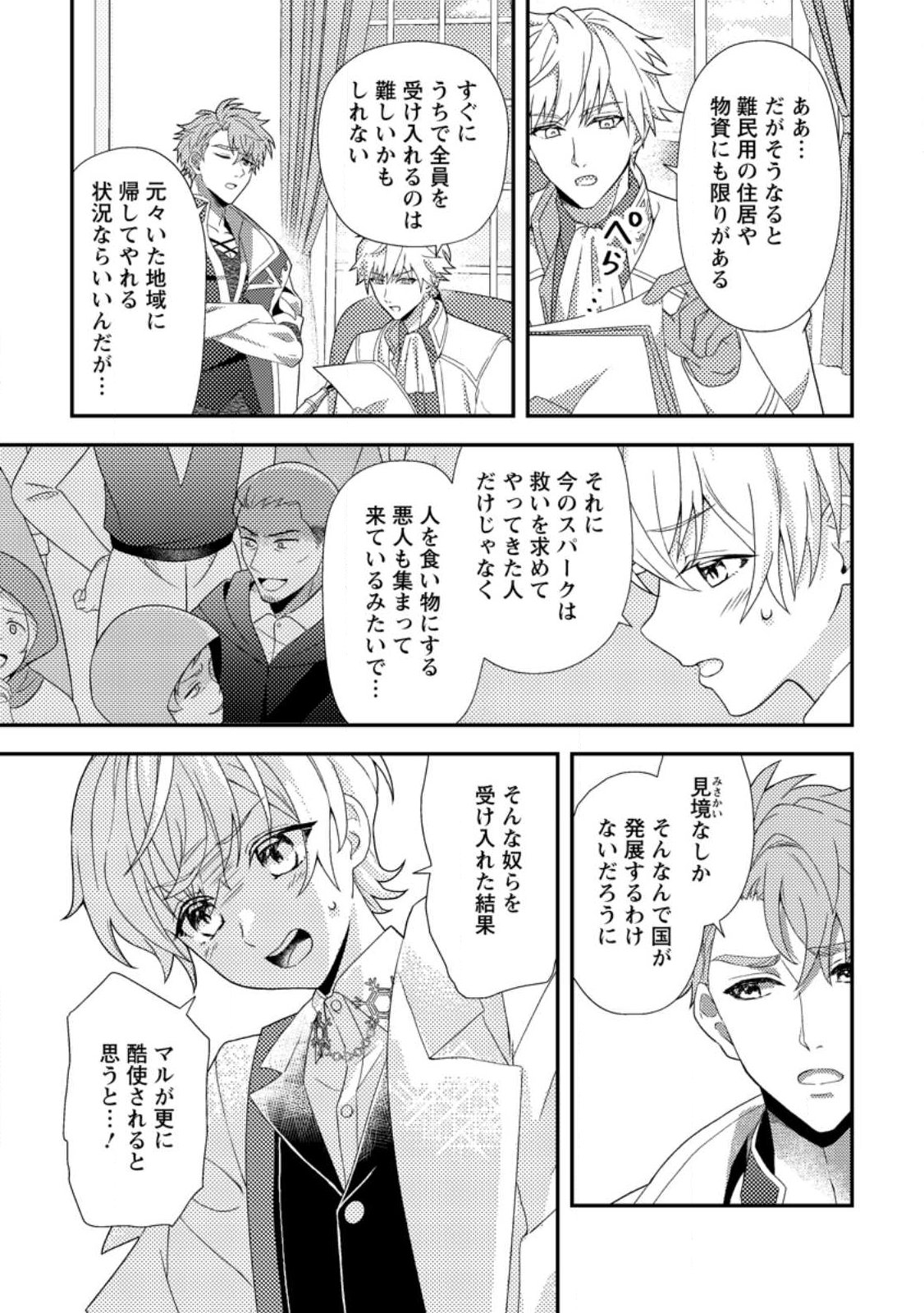 Nisemono ni Ubawareta Seijo no Chii, Nan to Shite mo Torikaesa... Nakute Ikka! Chapter 21.1 5ページ