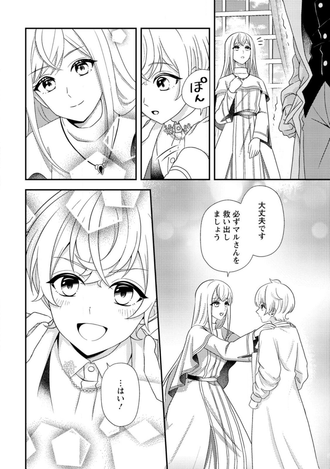 Nisemono ni Ubawareta Seijo no Chii, Nan to Shite mo Torikaesa... Nakute Ikka! Chapter 21.1 6ページ
