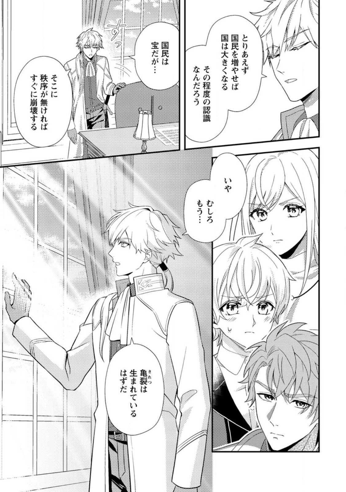 Nisemono ni Ubawareta Seijo no Chii, Nan to Shite mo Torikaesa... Nakute Ikka! Chapter 21.1 7ページ