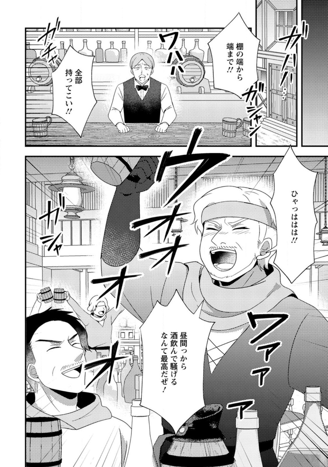 Nisemono ni Ubawareta Seijo no Chii, Nan to Shite mo Torikaesa... Nakute Ikka! Chapter 21.1 8ページ