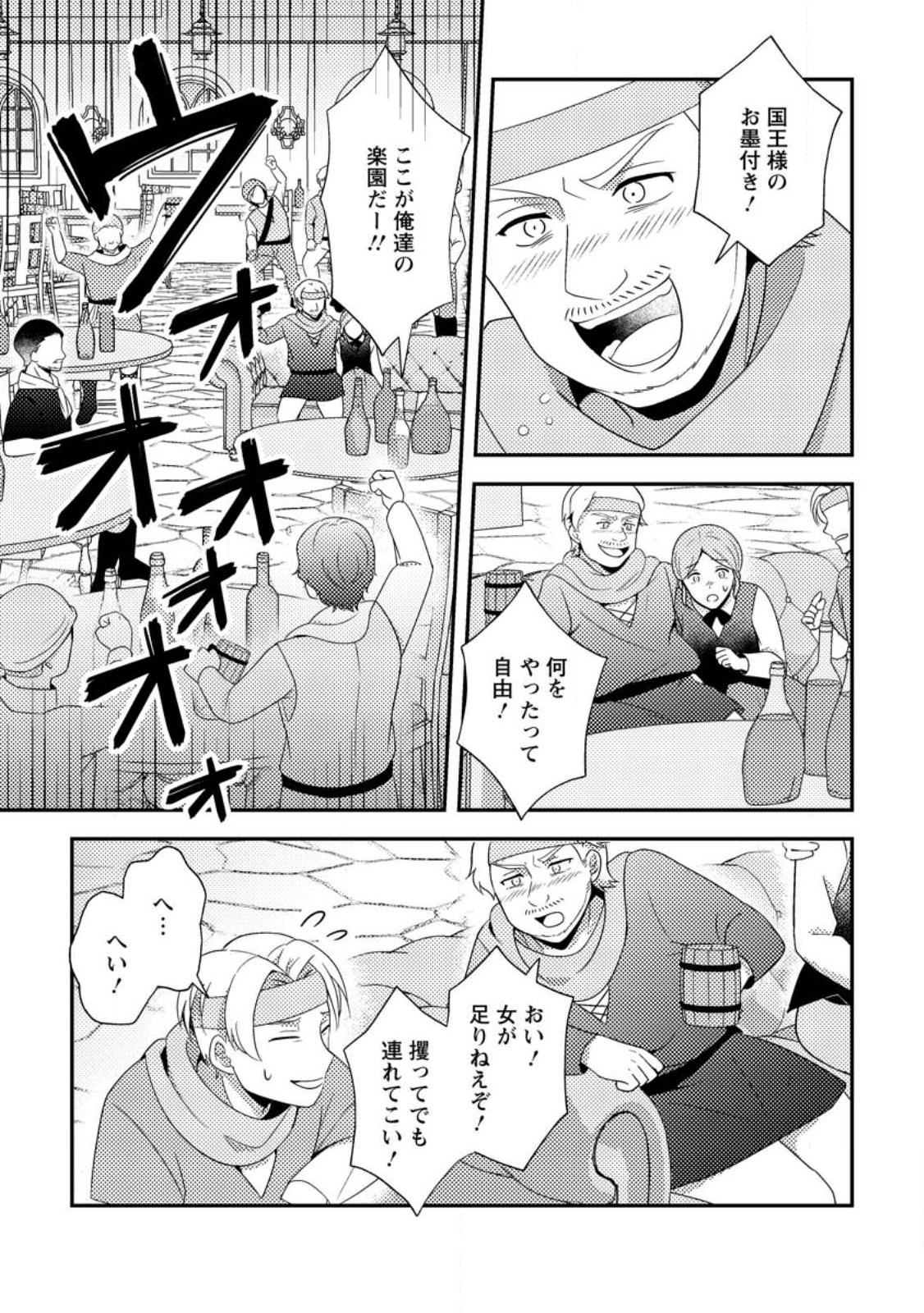 Nisemono ni Ubawareta Seijo no Chii, Nan to Shite mo Torikaesa... Nakute Ikka! Chapter 21.1 9ページ