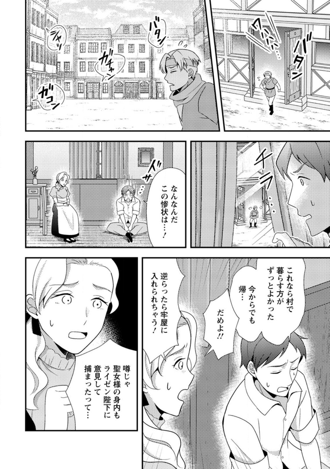 Nisemono ni Ubawareta Seijo no Chii, Nan to Shite mo Torikaesa... Nakute Ikka! Chapter 21.1 10ページ