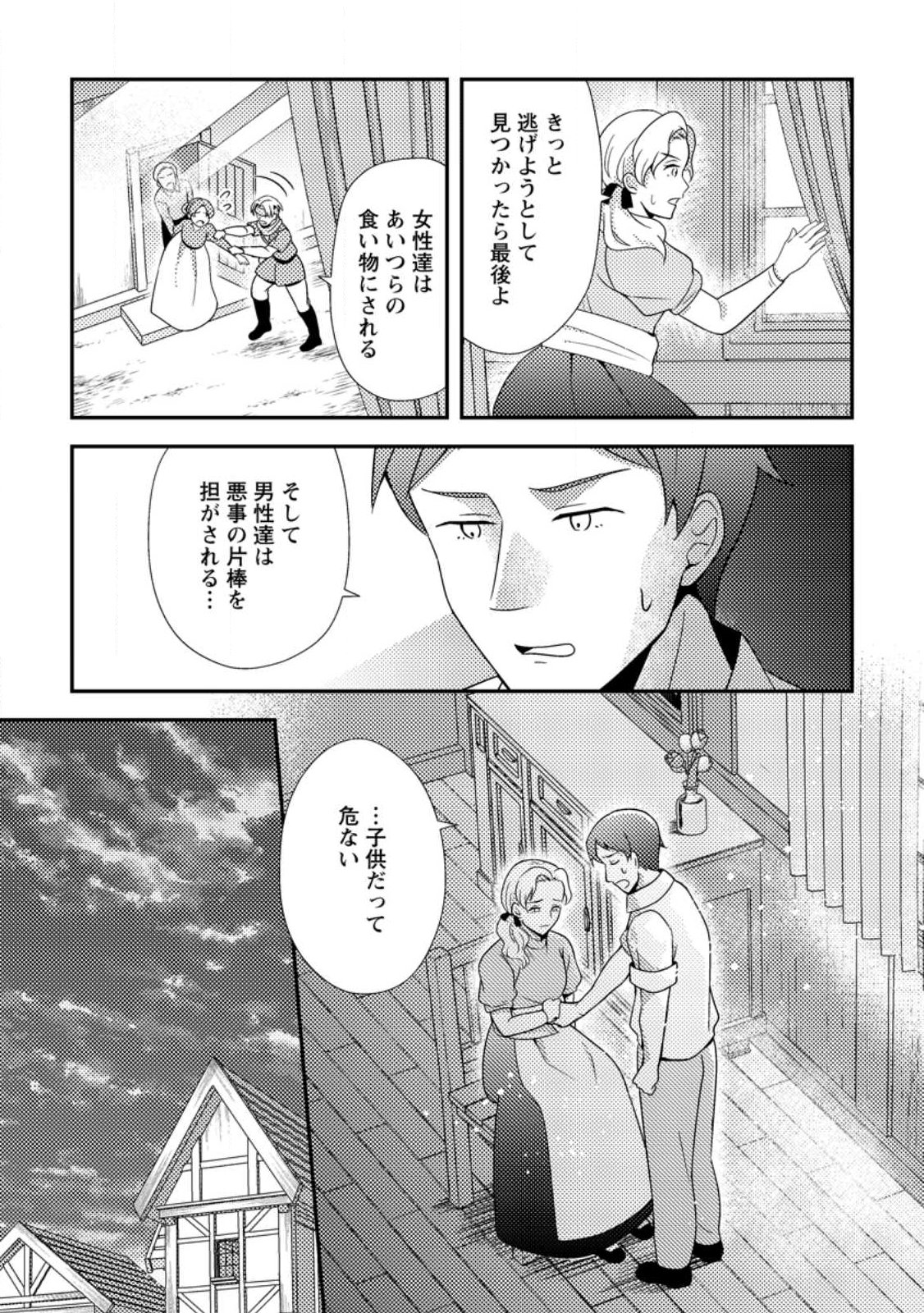 Nisemono ni Ubawareta Seijo no Chii, Nan to Shite mo Torikaesa... Nakute Ikka! Chapter 21.2 1ページ