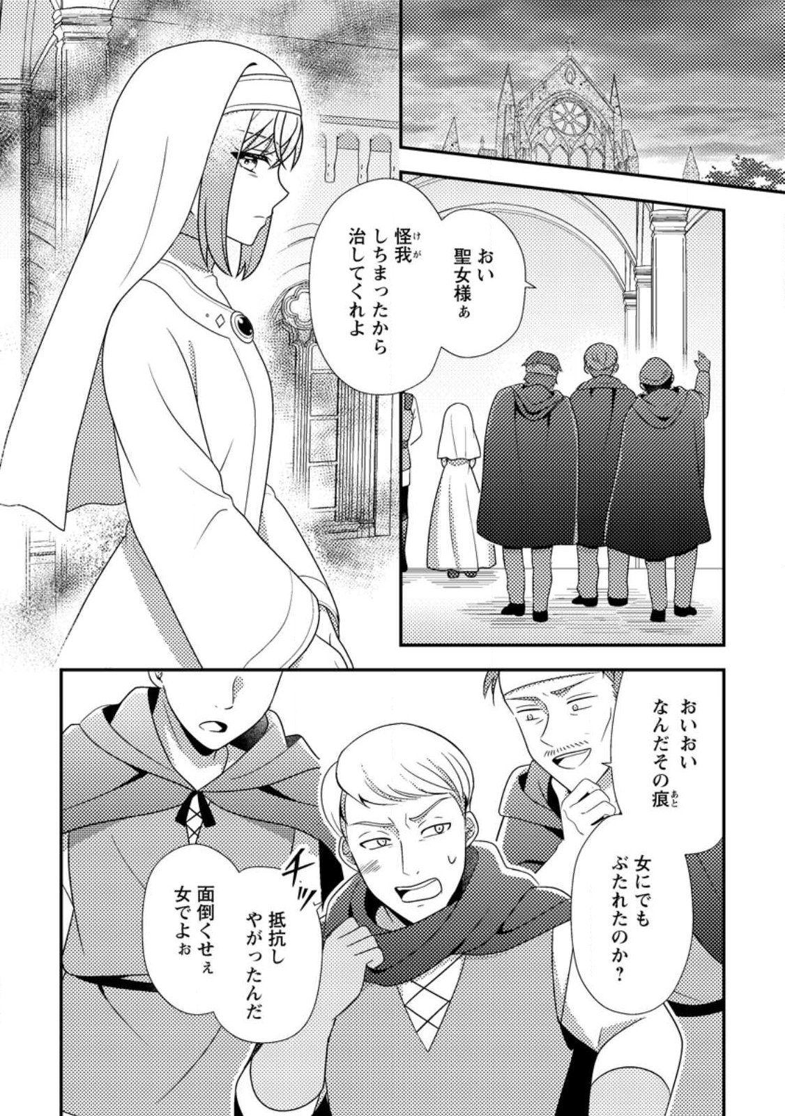 Nisemono ni Ubawareta Seijo no Chii, Nan to Shite mo Torikaesa... Nakute Ikka! Chapter 21.2 2ページ