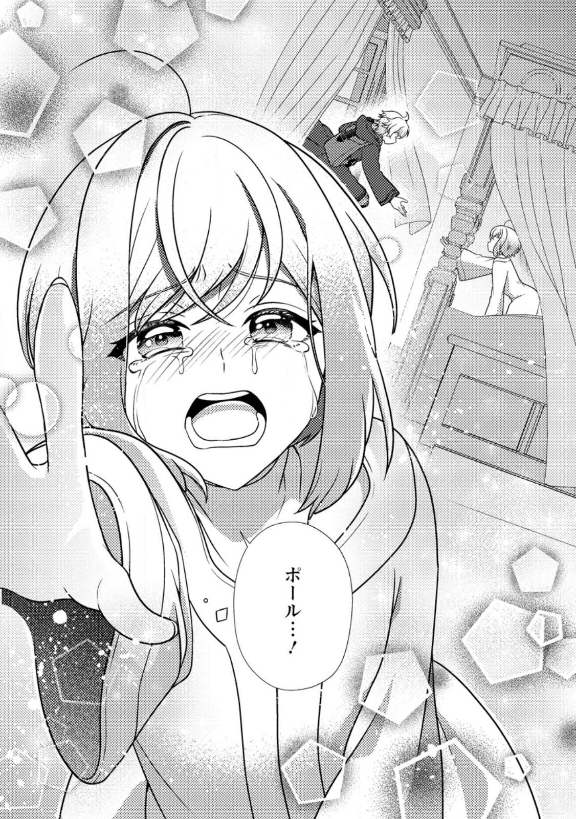 Nisemono ni Ubawareta Seijo no Chii, Nan to Shite mo Torikaesa... Nakute Ikka! Chapter 21.2 11ページ