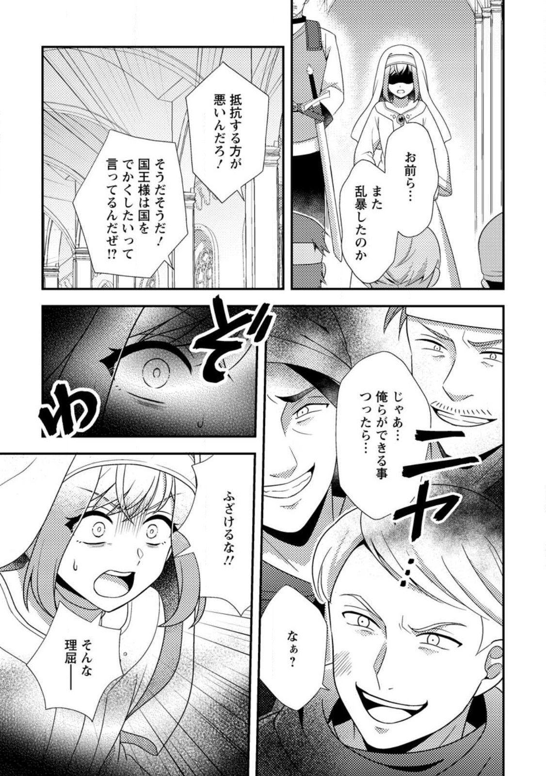 Nisemono ni Ubawareta Seijo no Chii, Nan to Shite mo Torikaesa... Nakute Ikka! Chapter 21.2 3ページ