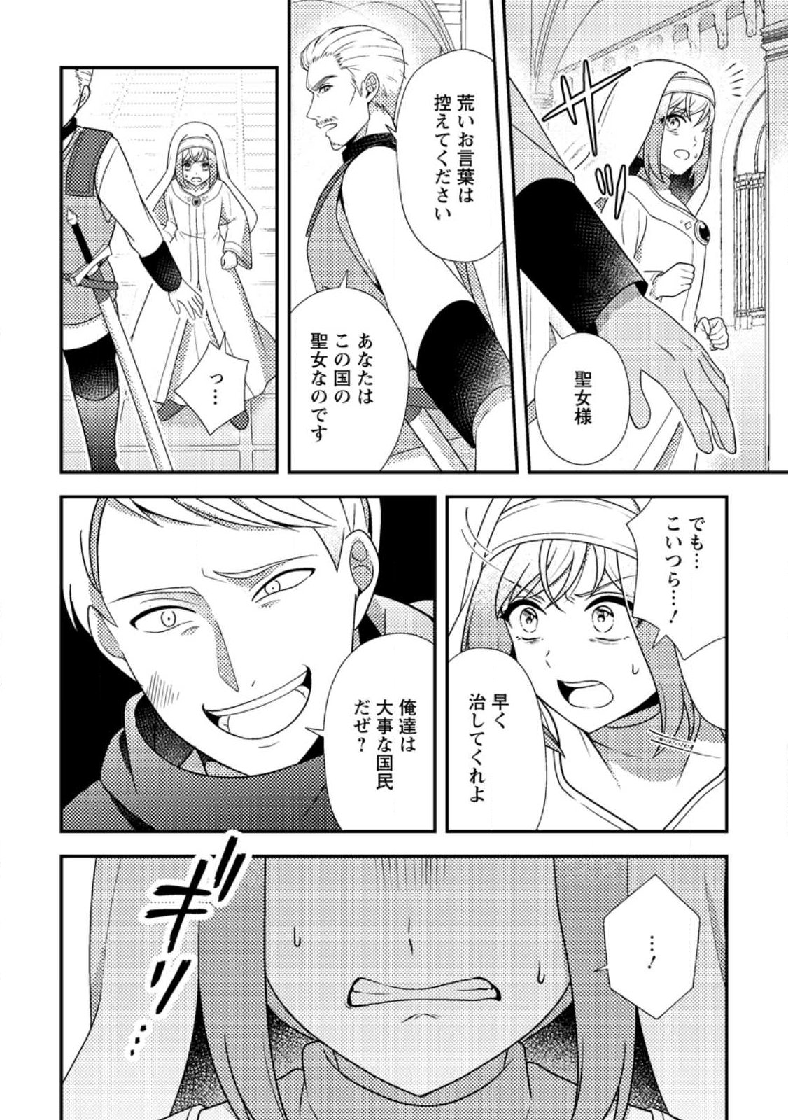 Nisemono ni Ubawareta Seijo no Chii, Nan to Shite mo Torikaesa... Nakute Ikka! Chapter 21.2 4ページ
