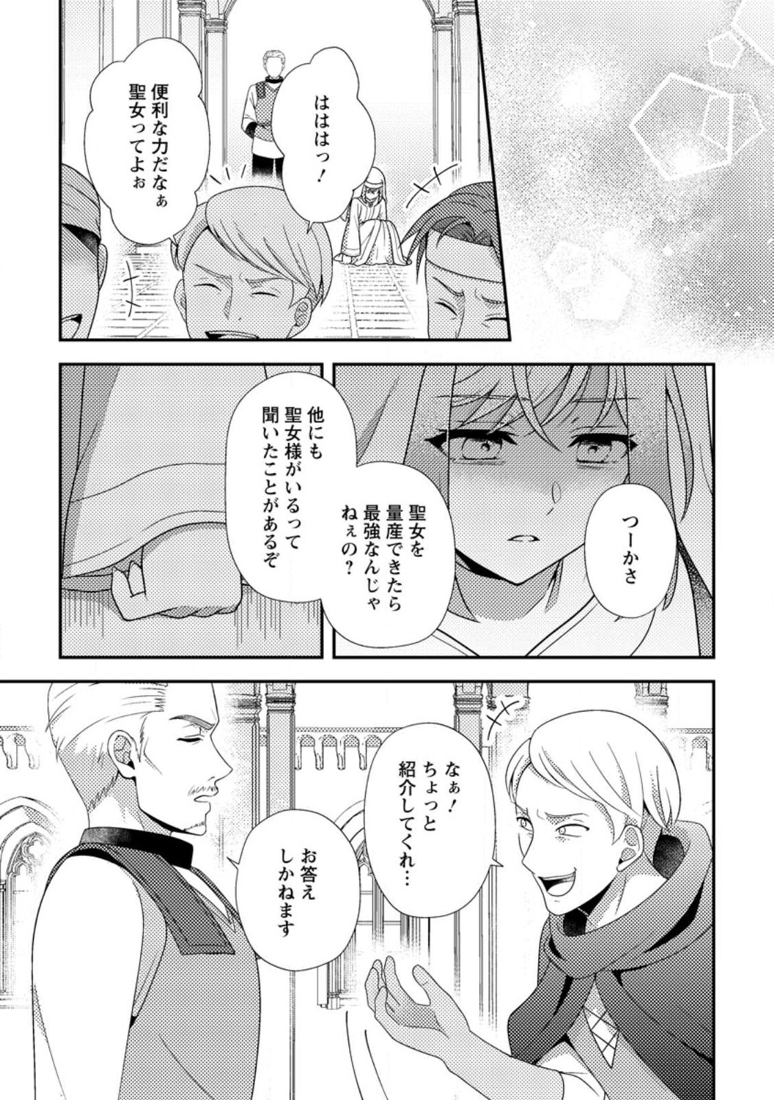 Nisemono ni Ubawareta Seijo no Chii, Nan to Shite mo Torikaesa... Nakute Ikka! Chapter 21.2 5ページ