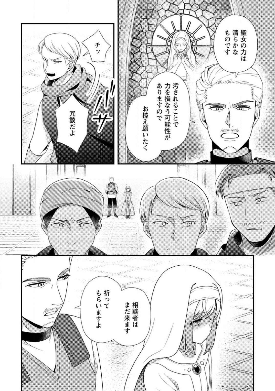 Nisemono ni Ubawareta Seijo no Chii, Nan to Shite mo Torikaesa... Nakute Ikka! Chapter 21.2 6ページ