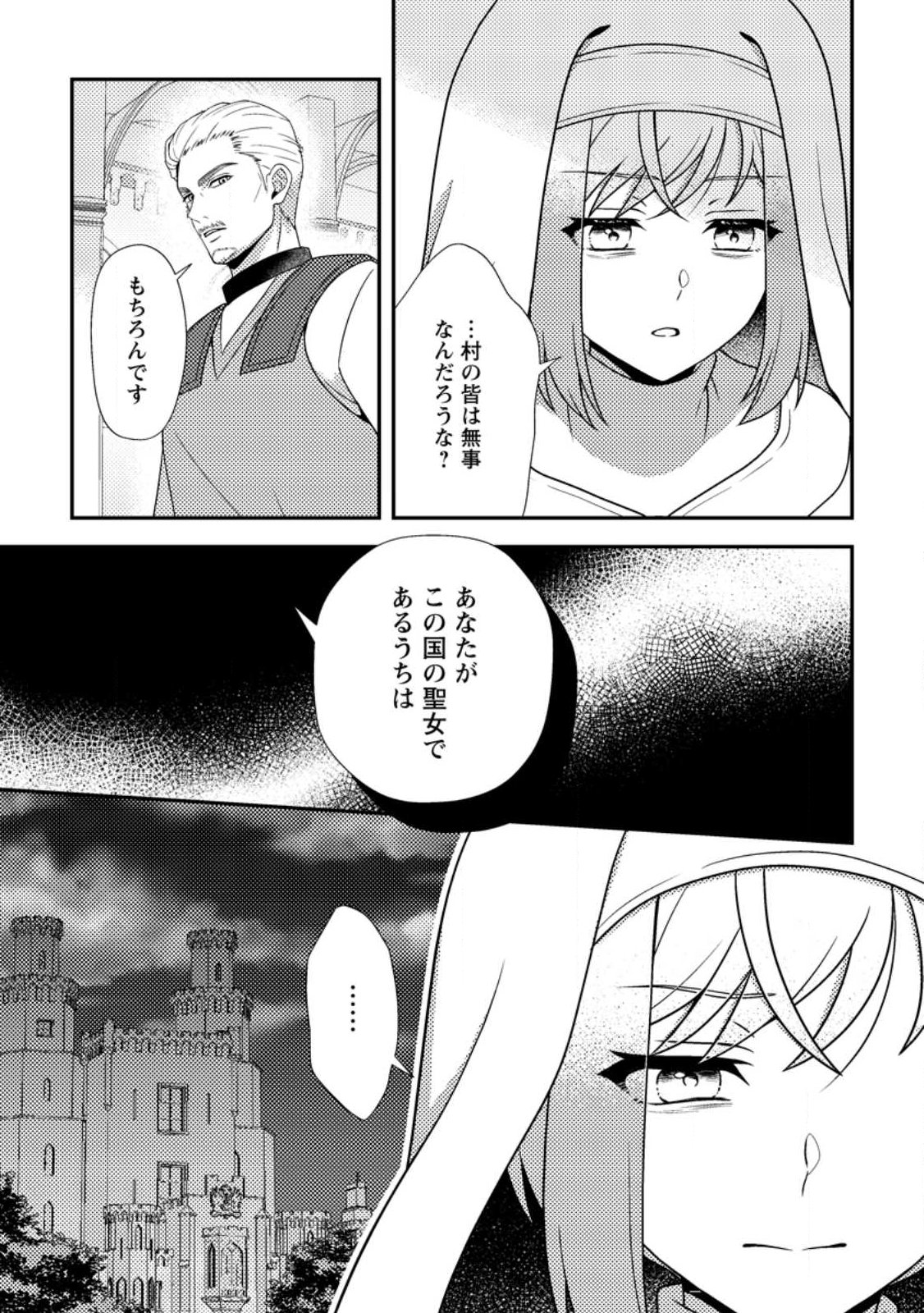 Nisemono ni Ubawareta Seijo no Chii, Nan to Shite mo Torikaesa... Nakute Ikka! Chapter 21.2 7ページ