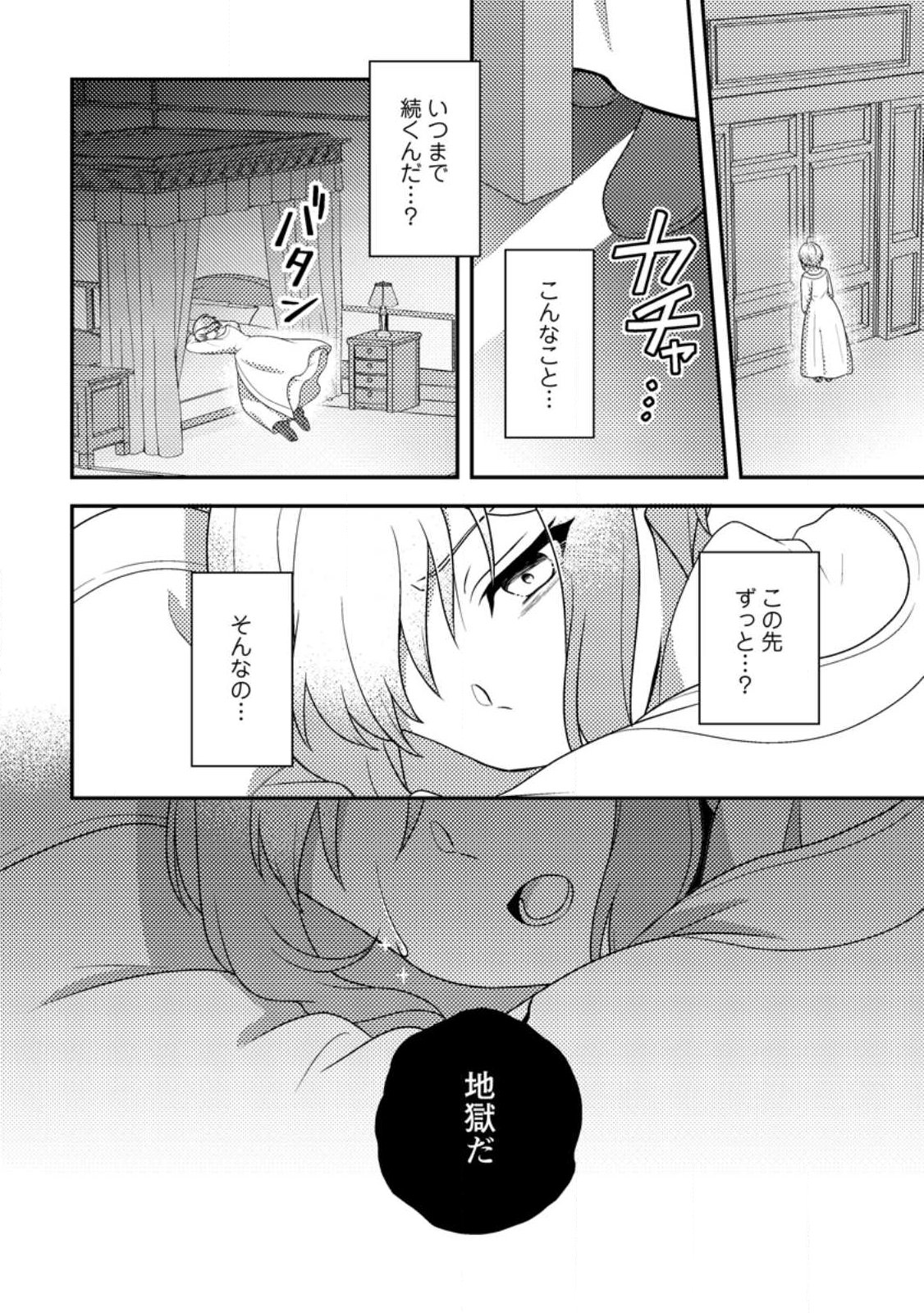 Nisemono ni Ubawareta Seijo no Chii, Nan to Shite mo Torikaesa... Nakute Ikka! Chapter 21.2 8ページ