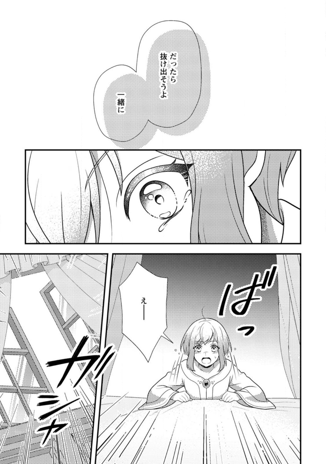 Nisemono ni Ubawareta Seijo no Chii, Nan to Shite mo Torikaesa... Nakute Ikka! Chapter 21.2 9ページ