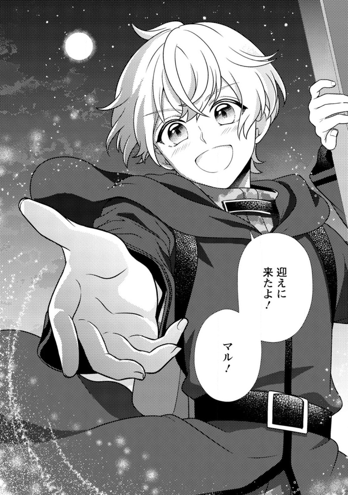 Nisemono ni Ubawareta Seijo no Chii, Nan to Shite mo Torikaesa... Nakute Ikka! Chapter 21.2 10ページ