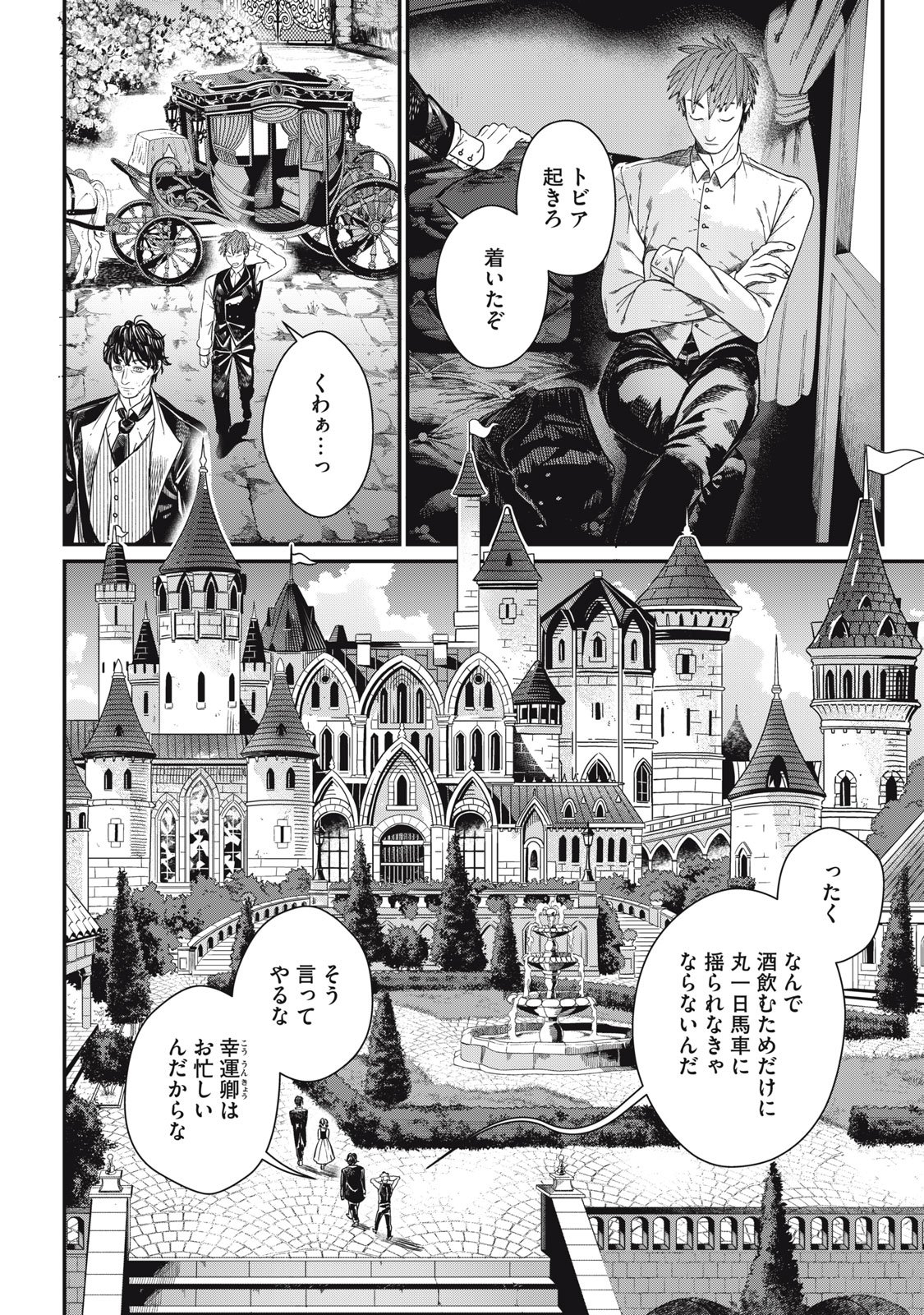 Meaheim Chapter 17 2ページ