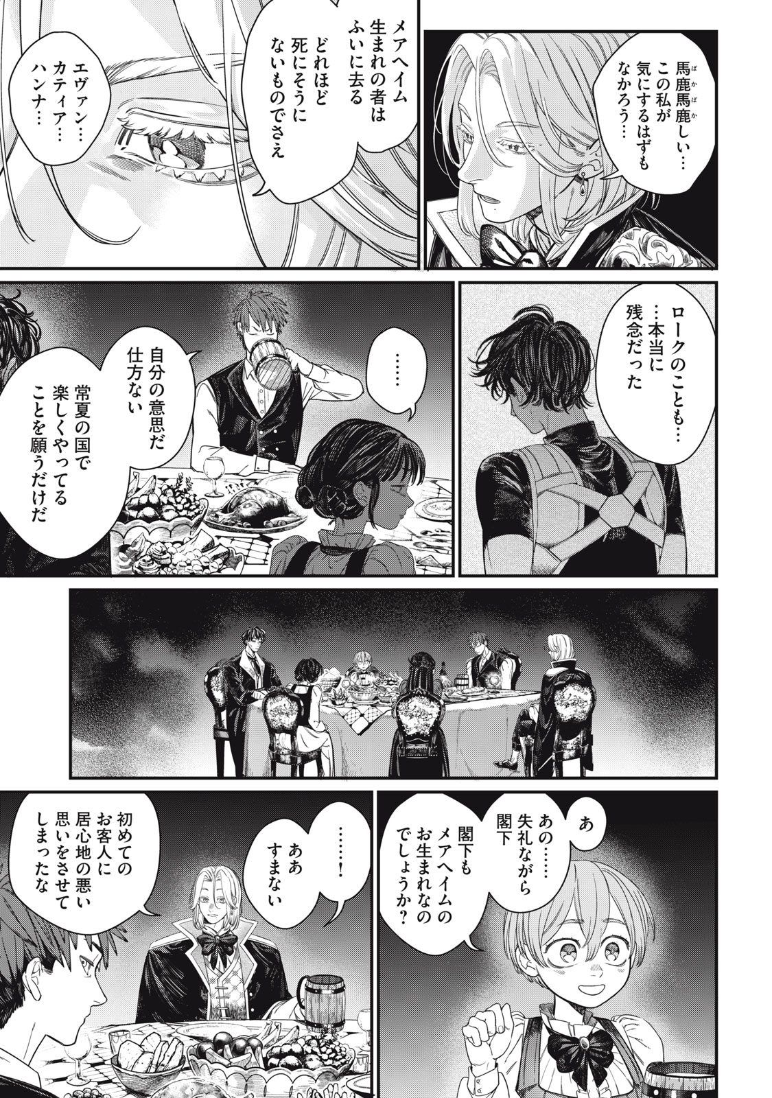 Meaheim Chapter 17 11ページ