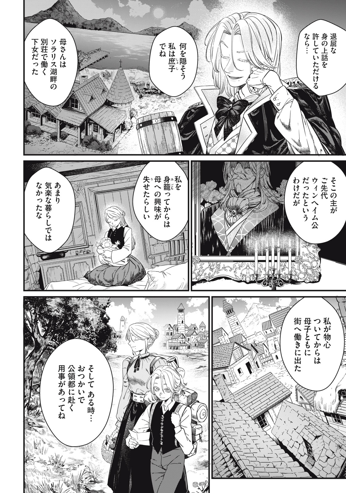 Meaheim Chapter 17 12ページ