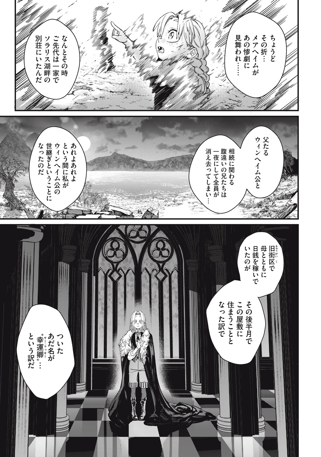 Meaheim Chapter 17 13ページ