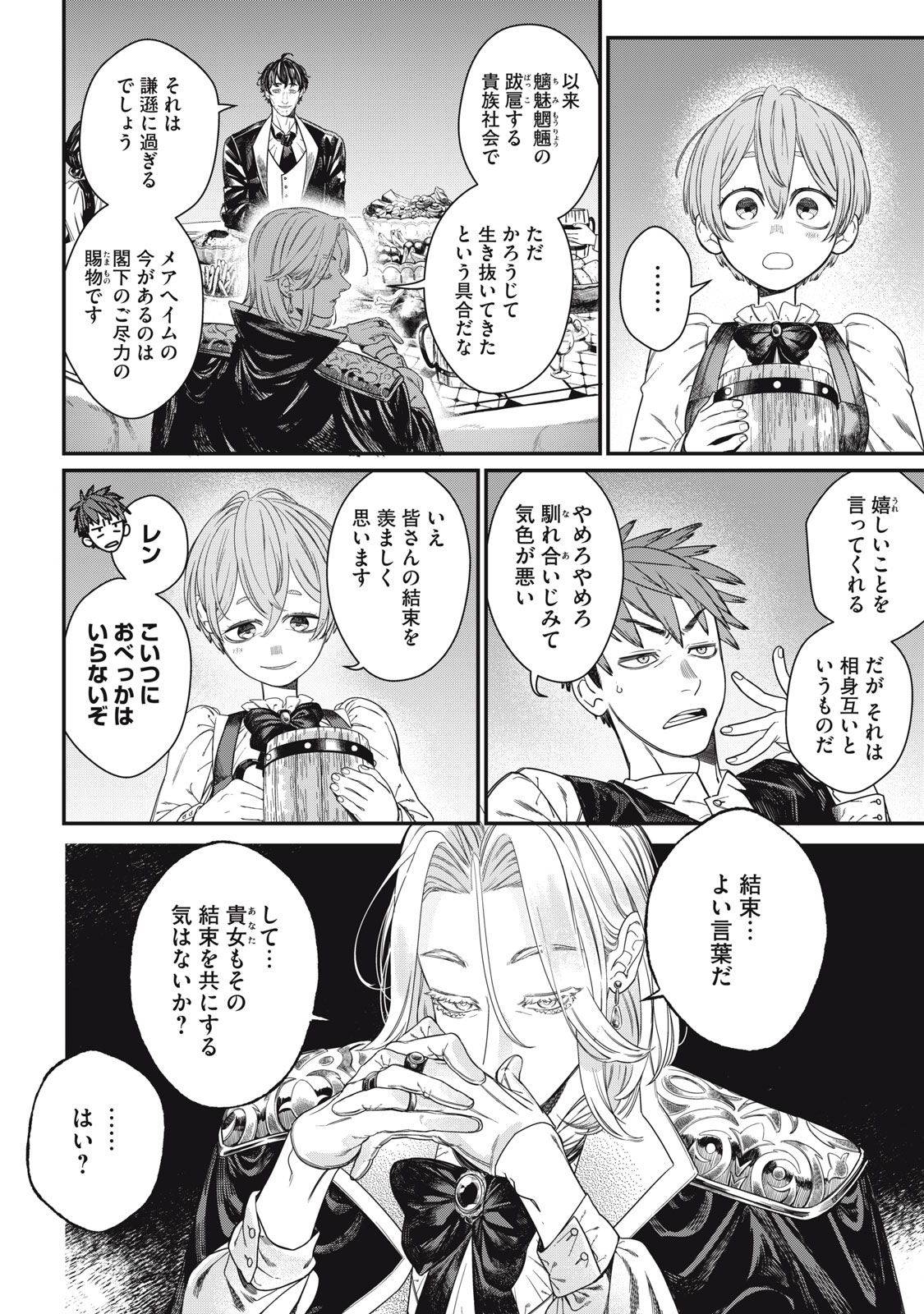 Meaheim Chapter 17 14ページ