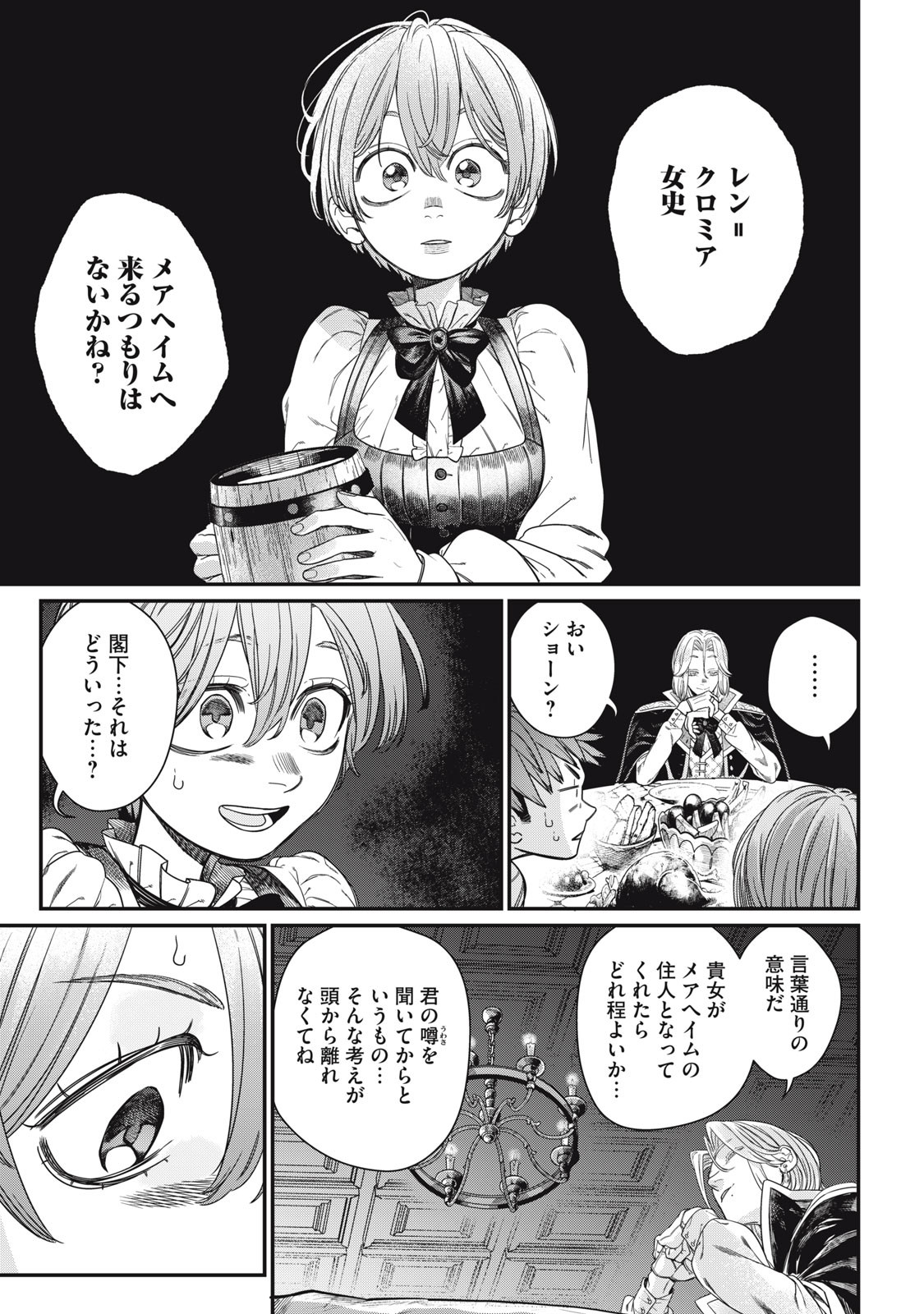 Meaheim Chapter 17 15ページ