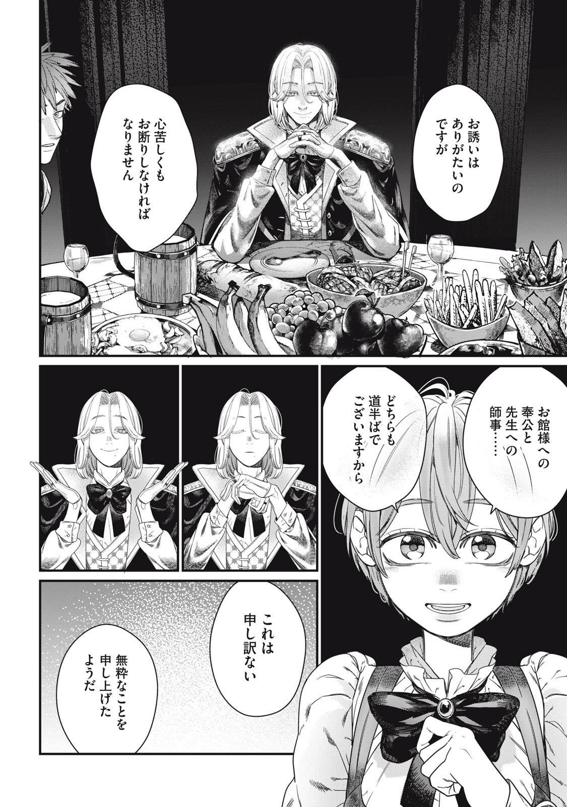 Meaheim Chapter 17 16ページ