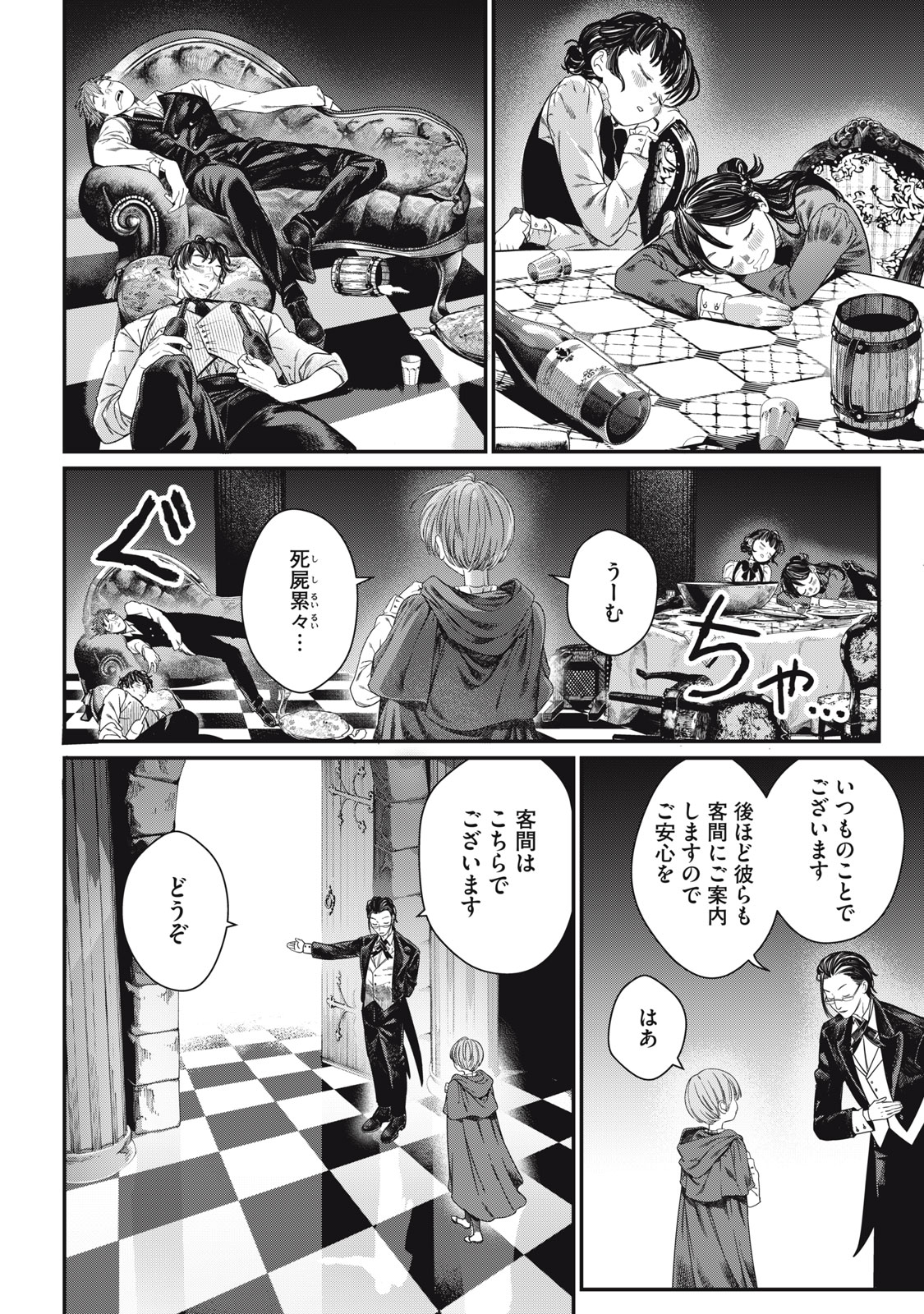 Meaheim Chapter 17 18ページ