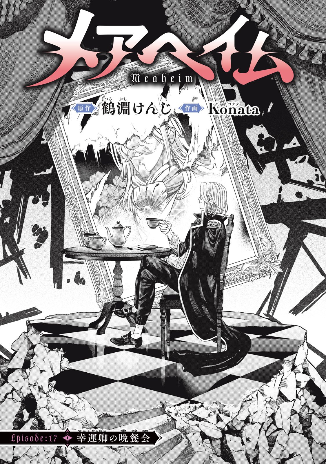 Meaheim Chapter 17 3ページ