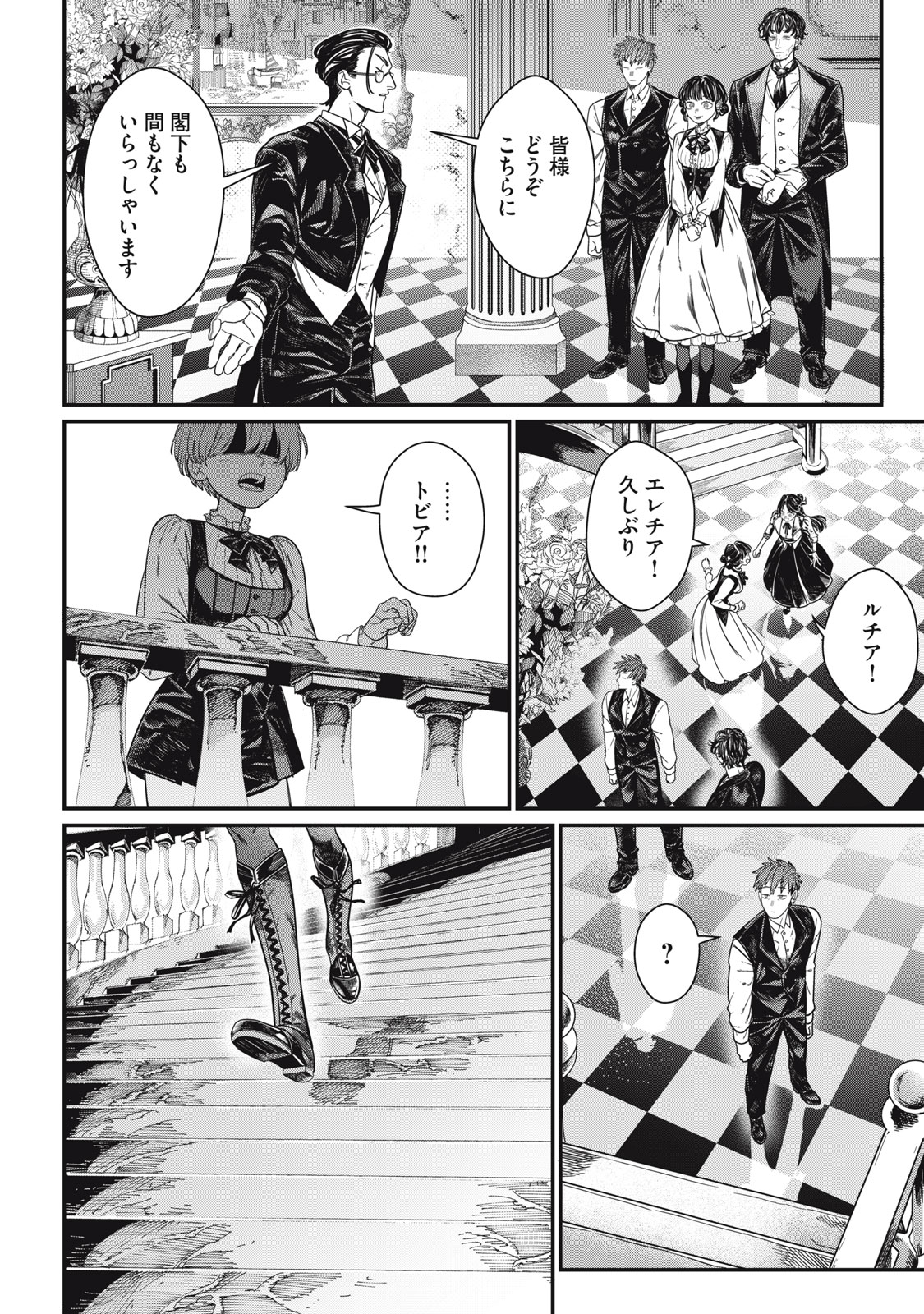 Meaheim Chapter 17 4ページ