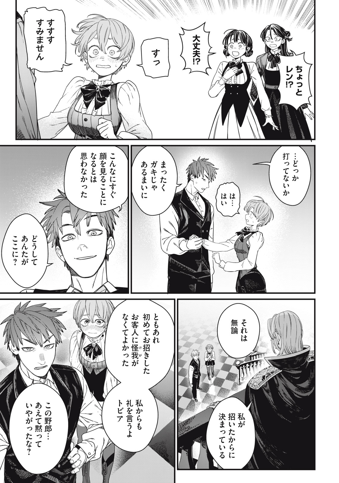 Meaheim Chapter 17 7ページ