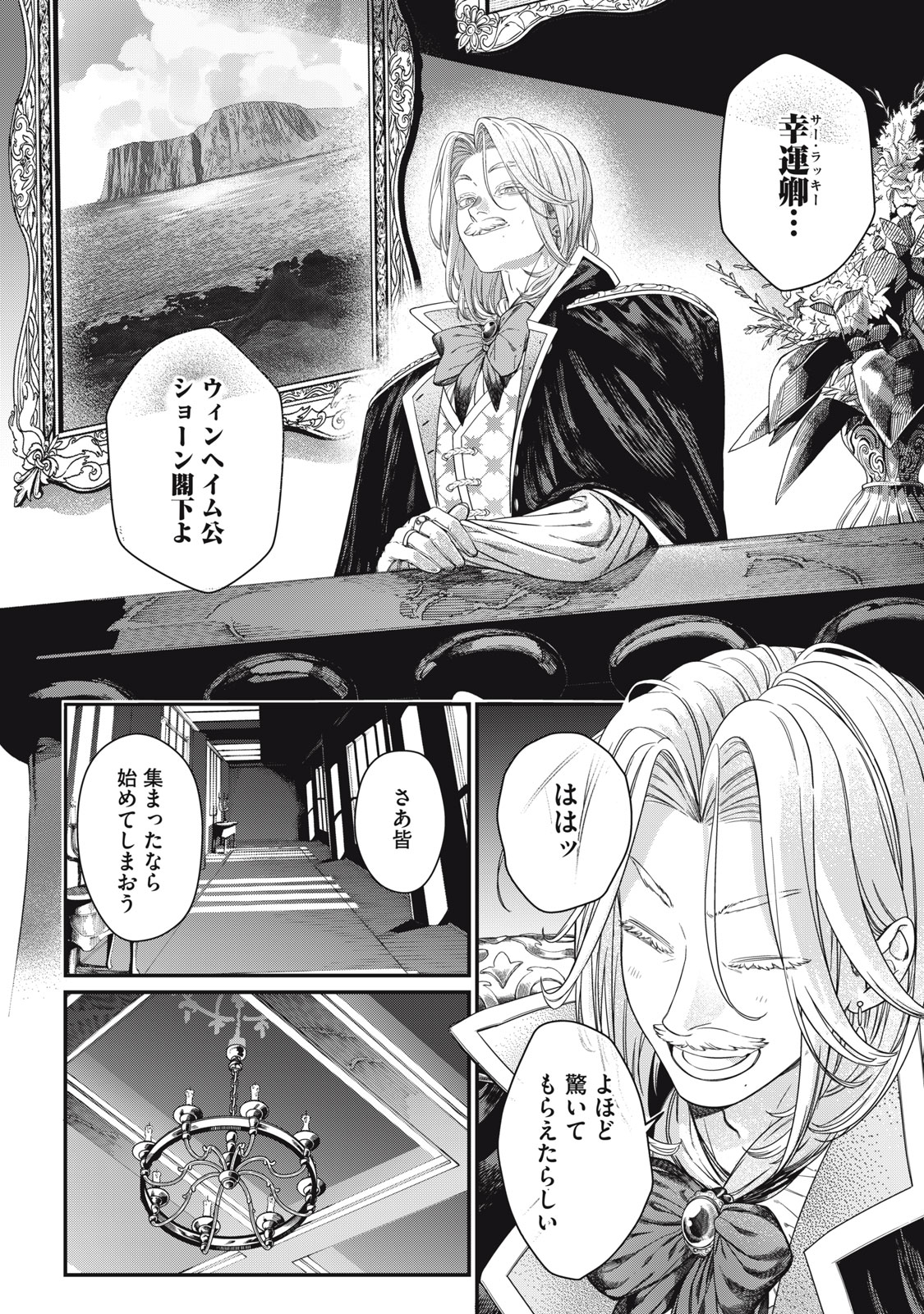 Meaheim Chapter 17 8ページ