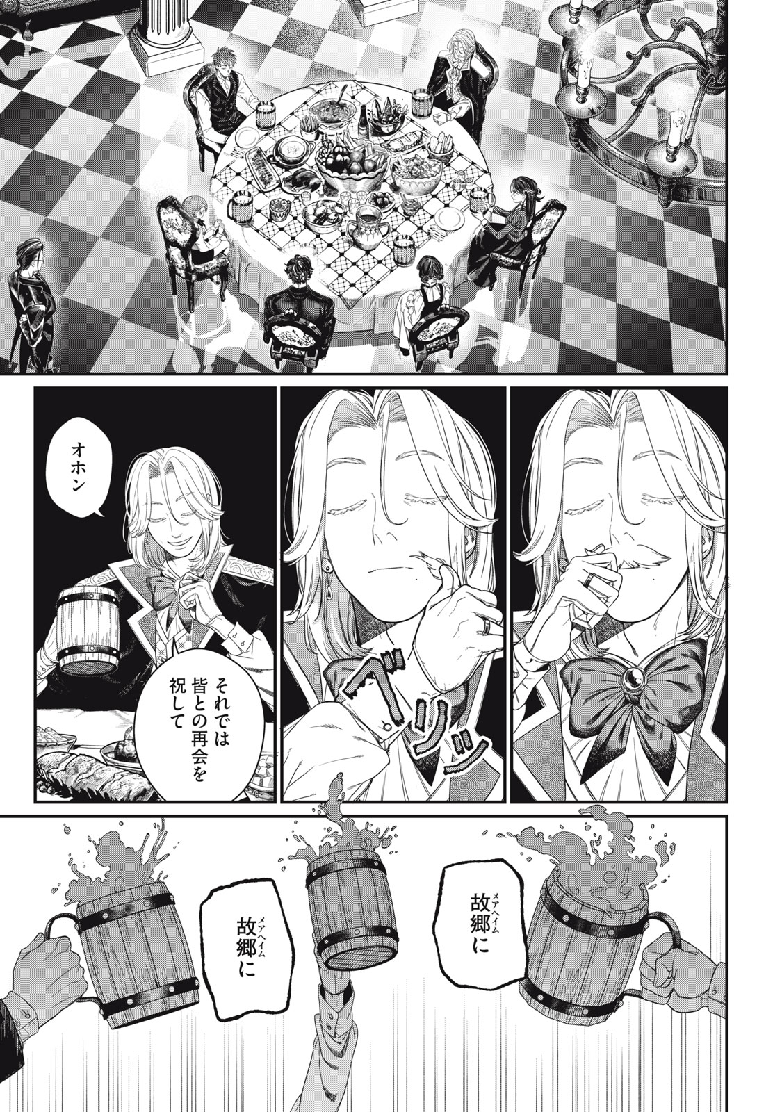Meaheim Chapter 17 9ページ