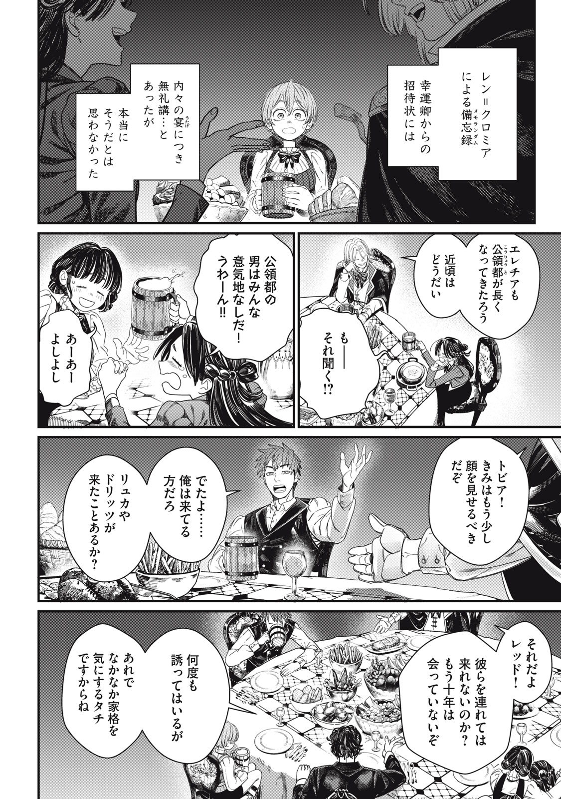 Meaheim Chapter 17 10ページ