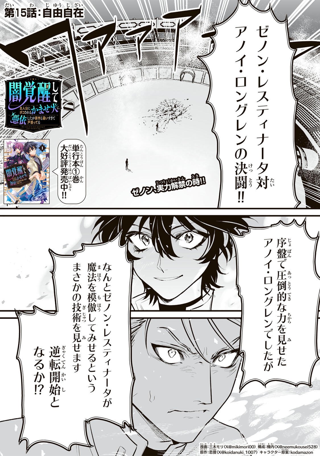 Yami Kakusei shite Shujinkou ni Bokosareru Kamaseinu ni Hyoui shita ga Gensaku to Chigaisugite Tomadoitteru Chapter 15 1ページ