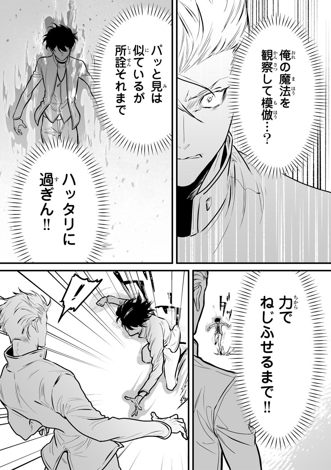Yami Kakusei shite Shujinkou ni Bokosareru Kamaseinu ni Hyoui shita ga Gensaku to Chigaisugite Tomadoitteru Chapter 15 2ページ