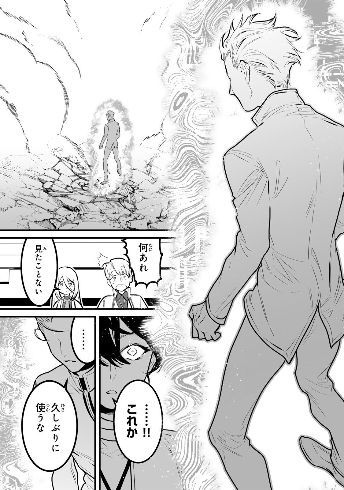 Yami Kakusei shite Shujinkou ni Bokosareru Kamaseinu ni Hyoui shita ga Gensaku to Chigaisugite Tomadoitteru Chapter 15 11ページ