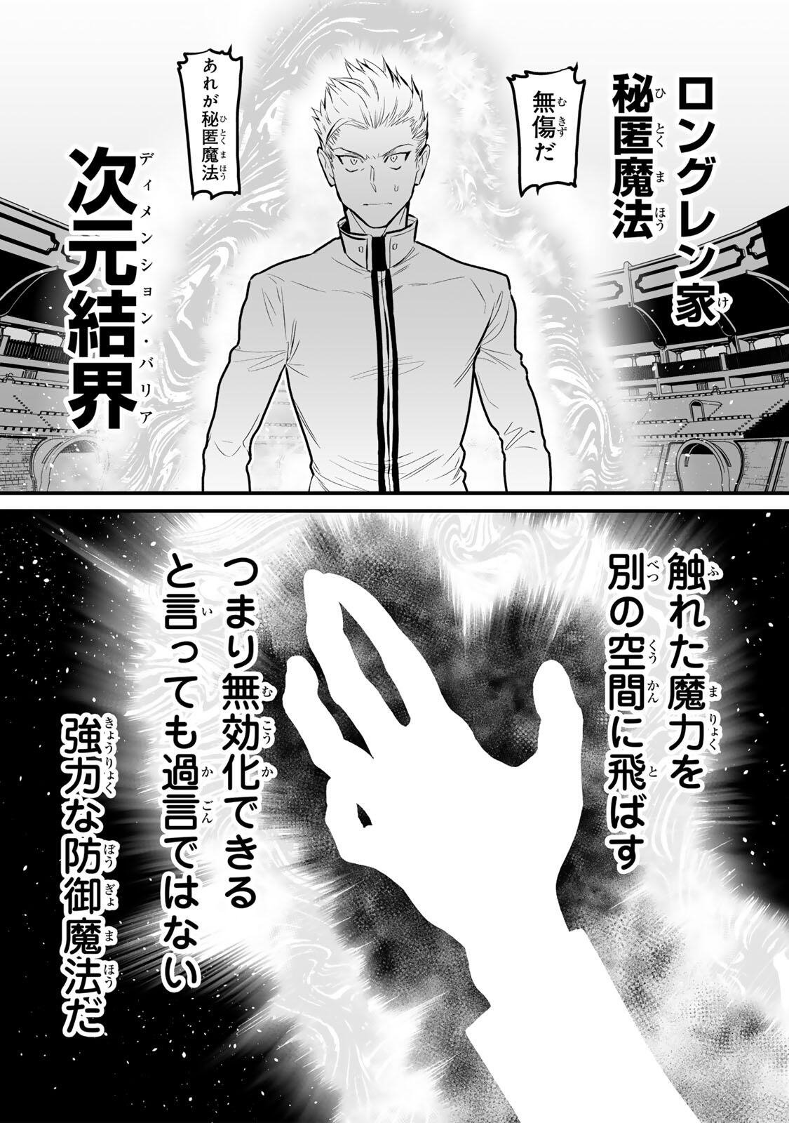 Yami Kakusei shite Shujinkou ni Bokosareru Kamaseinu ni Hyoui shita ga Gensaku to Chigaisugite Tomadoitteru Chapter 15 12ページ