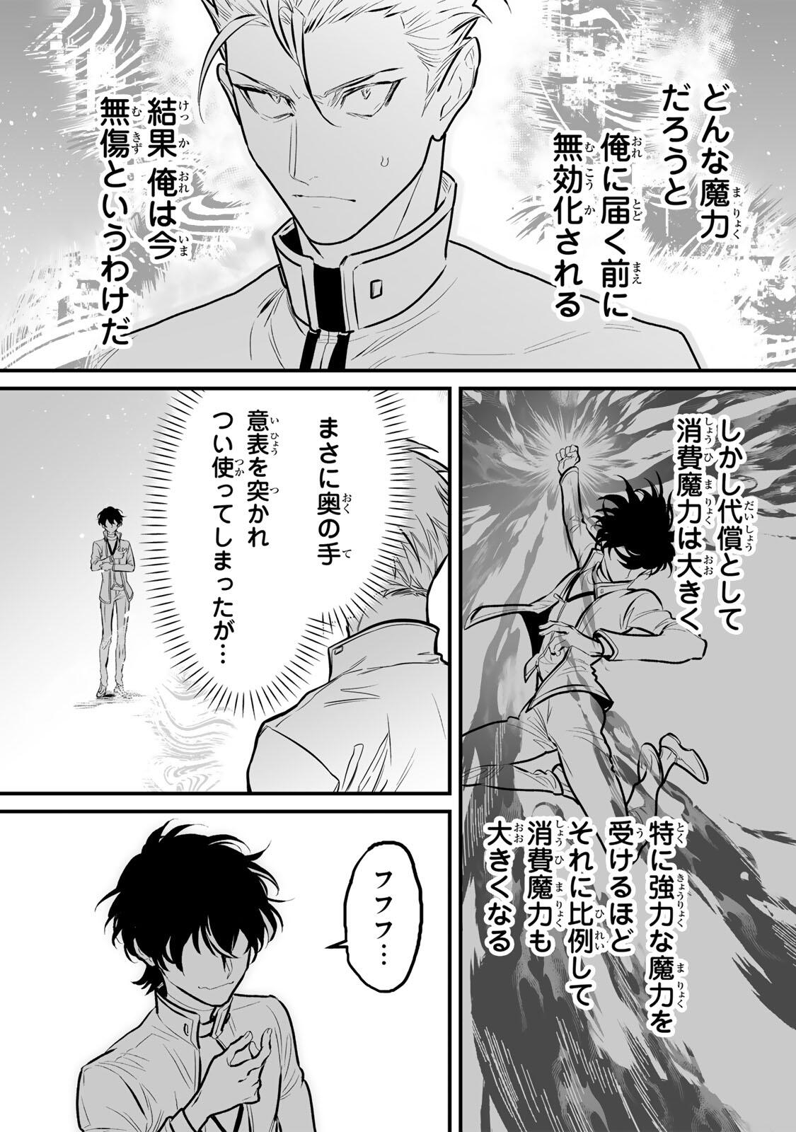 Yami Kakusei shite Shujinkou ni Bokosareru Kamaseinu ni Hyoui shita ga Gensaku to Chigaisugite Tomadoitteru Chapter 15 13ページ