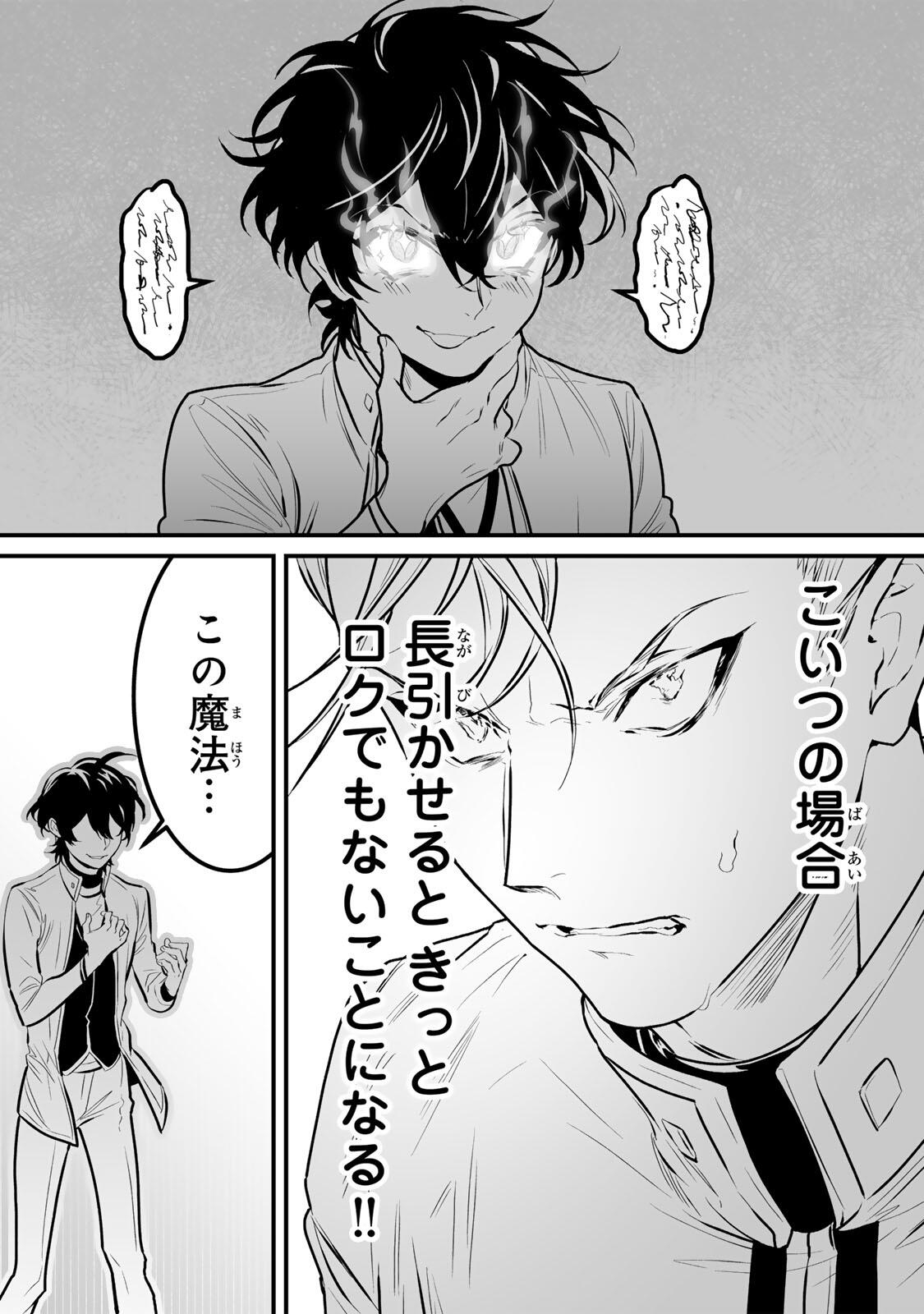 Yami Kakusei shite Shujinkou ni Bokosareru Kamaseinu ni Hyoui shita ga Gensaku to Chigaisugite Tomadoitteru Chapter 15 14ページ