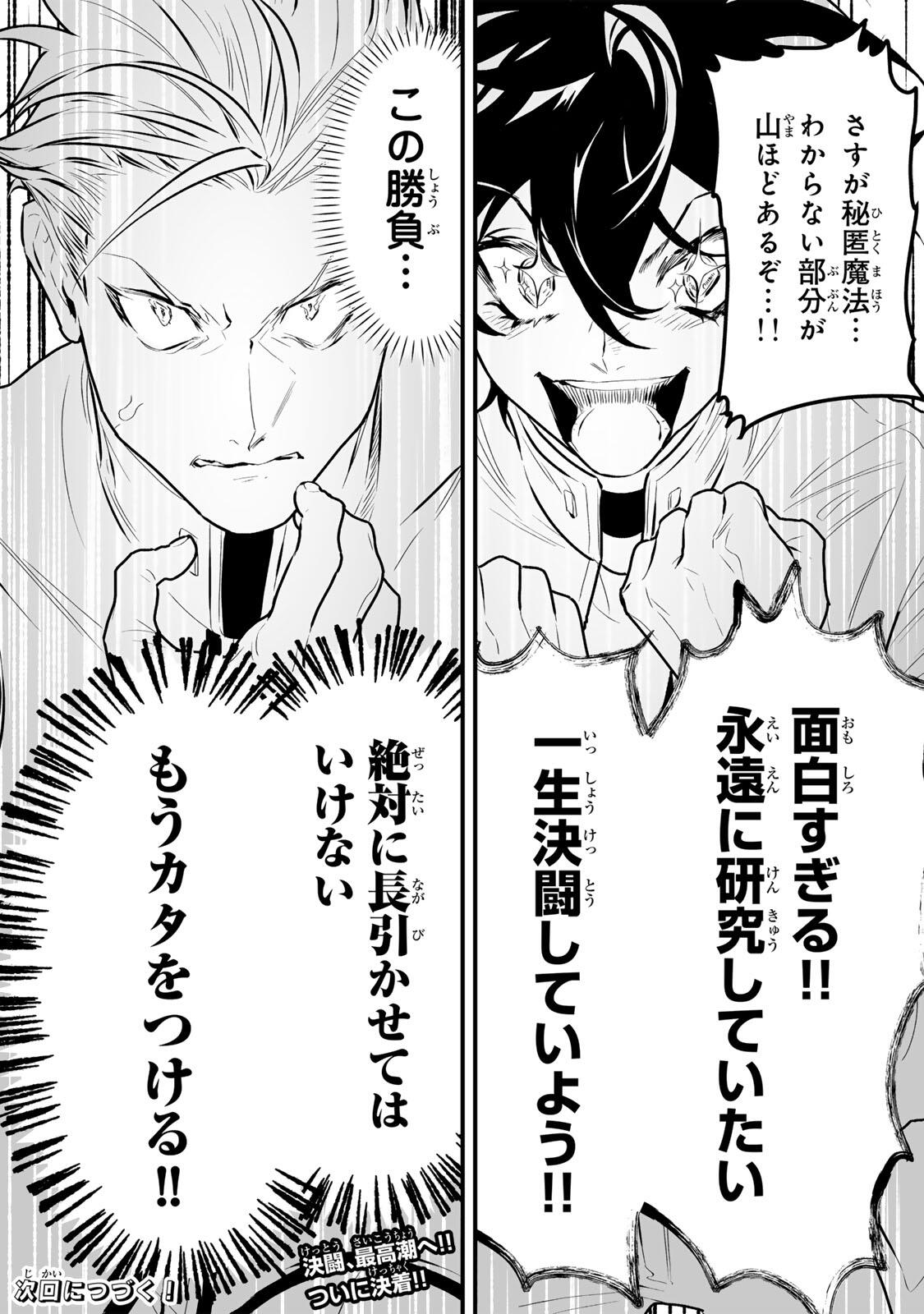 Yami Kakusei shite Shujinkou ni Bokosareru Kamaseinu ni Hyoui shita ga Gensaku to Chigaisugite Tomadoitteru Chapter 15 15ページ